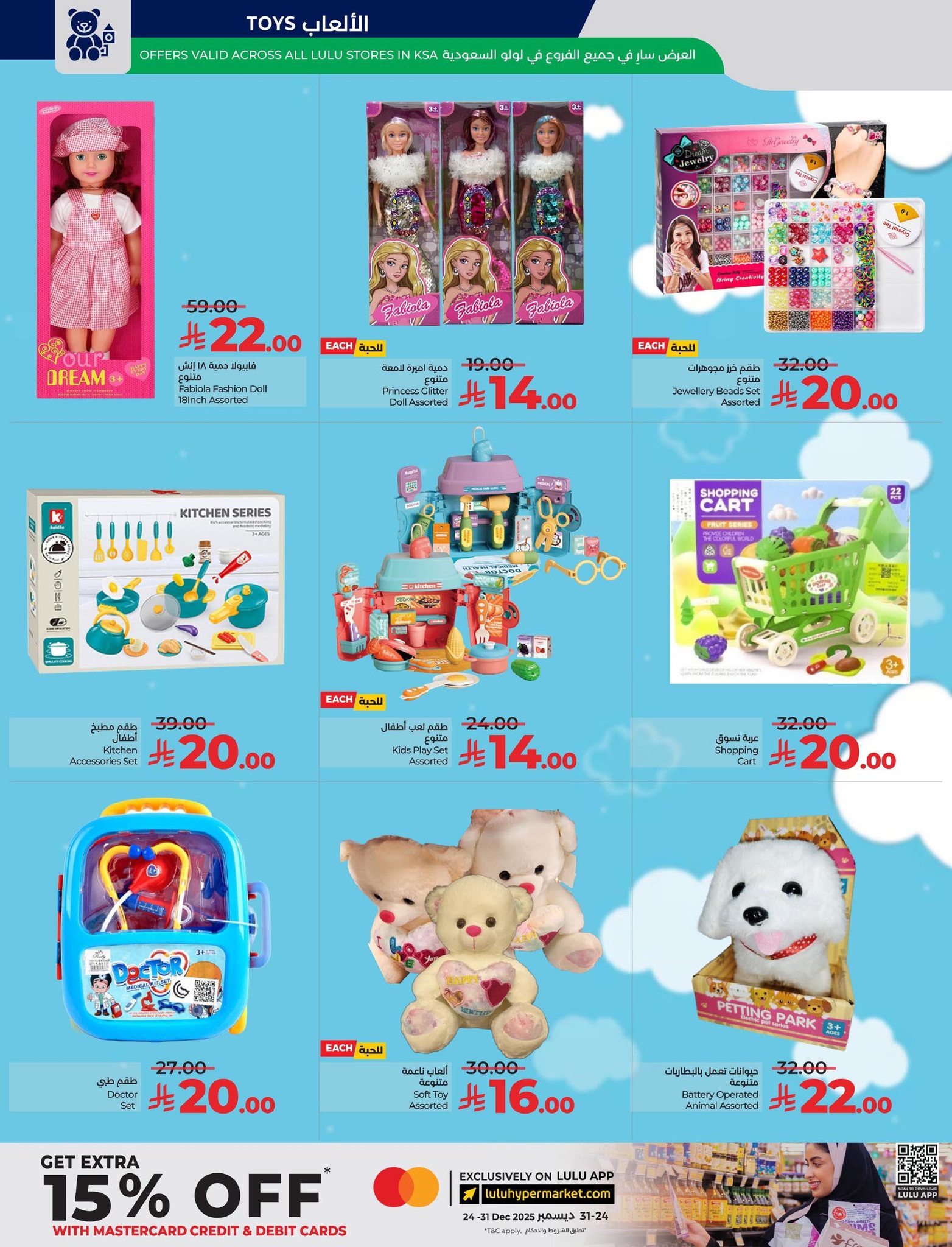 lulu-dammam-shati offers from 10dec to 16dec 2025 عروض لولو الدمام الشاطئ من 10 ديسمبر حتى 16 ديسمبر 2025 صفحة رقم 69